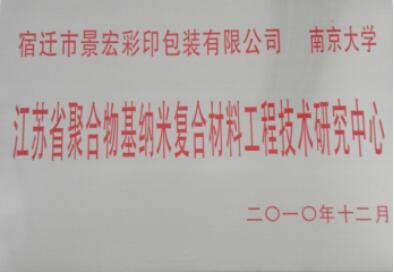 6、江苏省工程技术研究中心